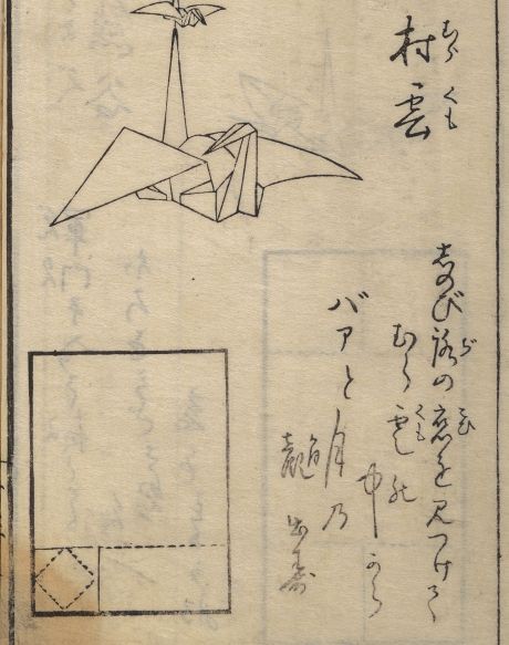 (ID_17120722451935) (/BERRIA) Senbazuru orikata papiroflexiaren inguruko liburu zaharrenaren orrietako bat